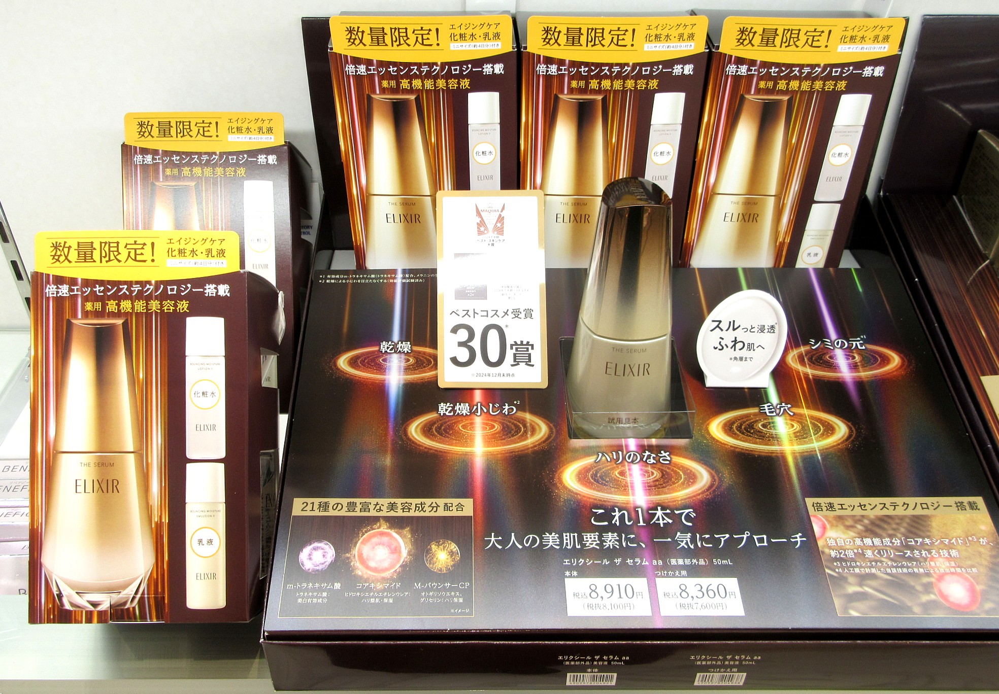 エリクシール ザ セラム aa 限定セット | ZAKKA & COSME じゅん TONAMI
