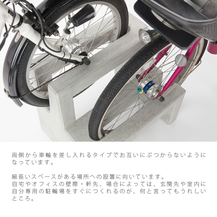 自転車スタンド Coco 両面2台用 ｜ JUICYFURNITURE
