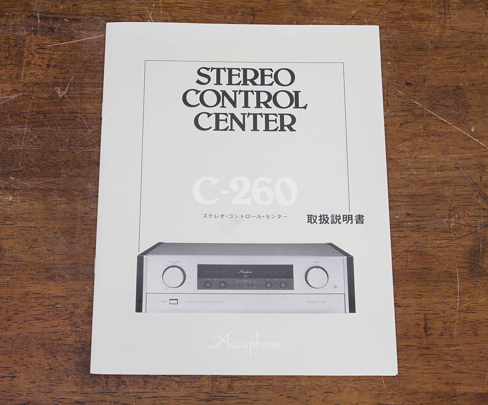 Accuphase アキュフェーズ C-260 コントロールアンプ - 中古オーディオ