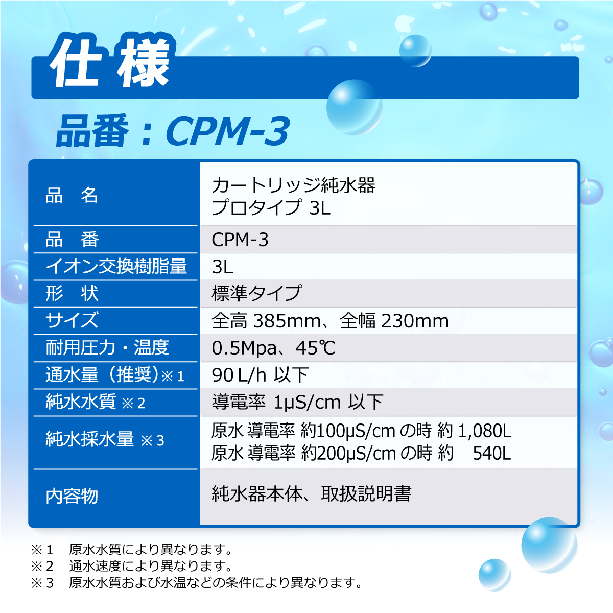 サンエイ化学 カートリッジ純水器 3L プロタイプ CPM-3 イオン交換樹脂