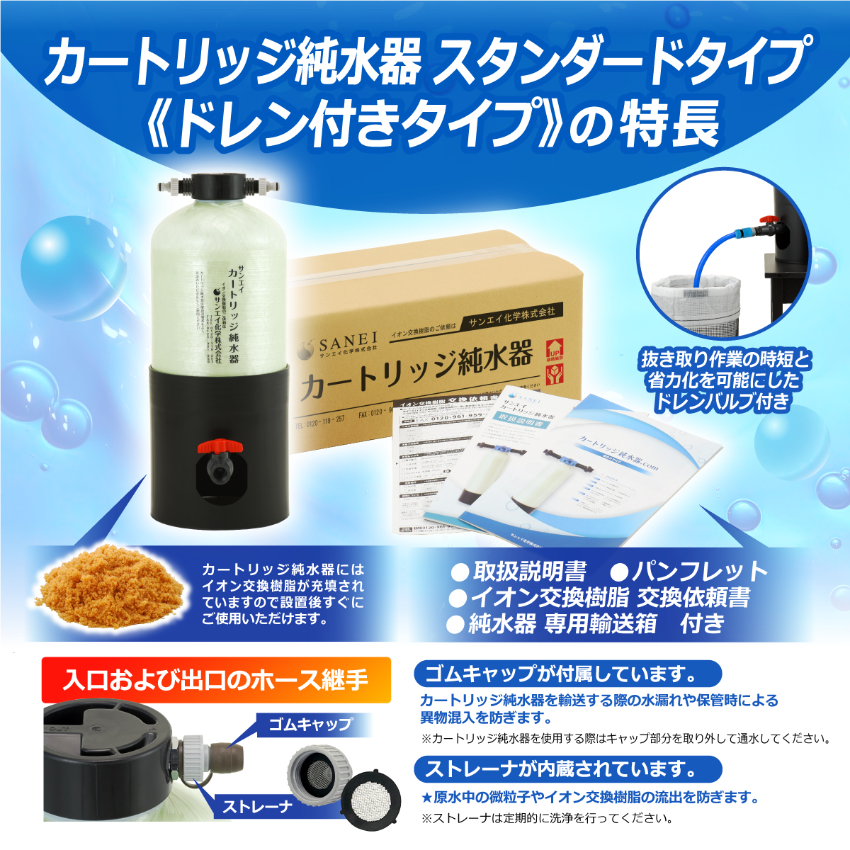 サンエイ化学 カートリッジ純水器 15L スタンダードタイプ ドレン付き