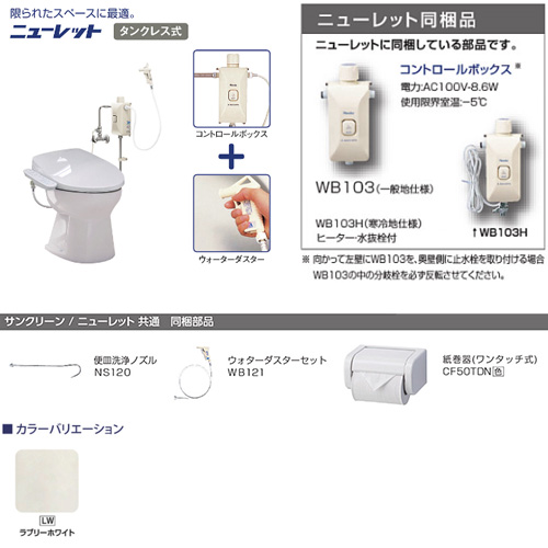AF50L941(LW)｜アサヒ衛陶簡易水洗トイレセット ニューレット+サン