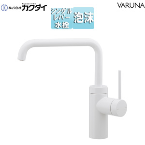 183-301-W｜カクダイ洗面用蛇口 VARUNA[台][シングルレバー混合水栓]