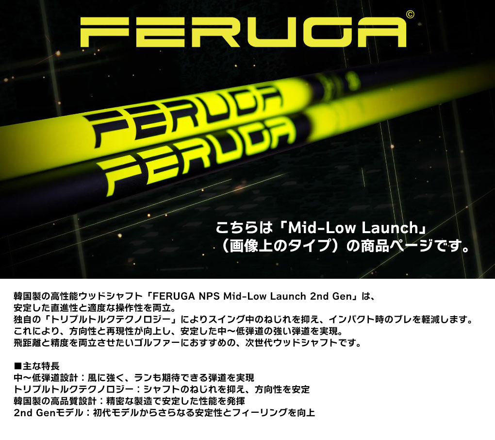 テーラーメイド スリーブ付きシャフト Feruga NPS Mid-Low Launch Wood