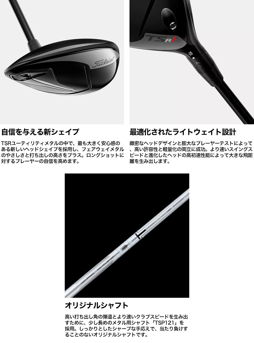 TSR3 ユーティリティ 21° 4Uタイトリスト