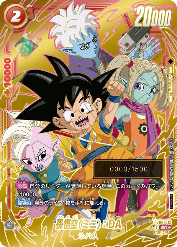 ドラゴンボール フュージョンワールド アルバト シリアル 孫悟空（ミニ