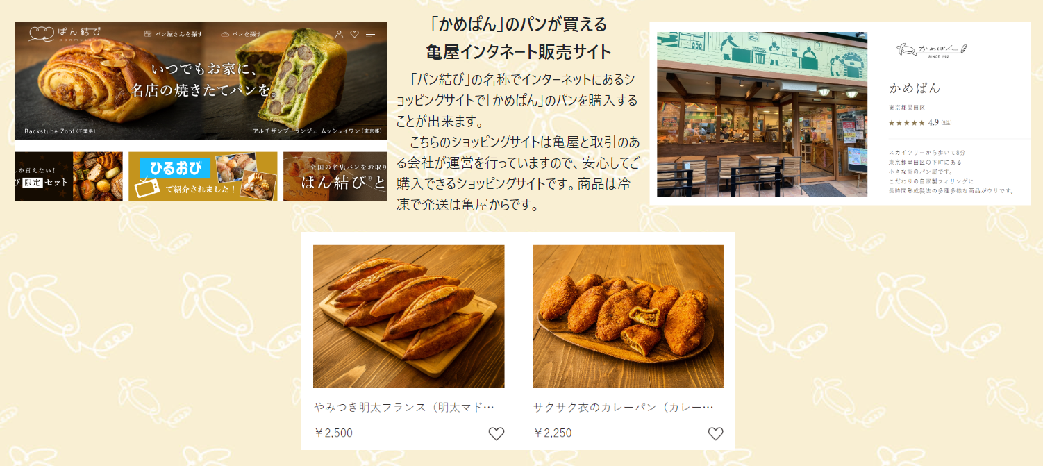 Bakery KAMEYA