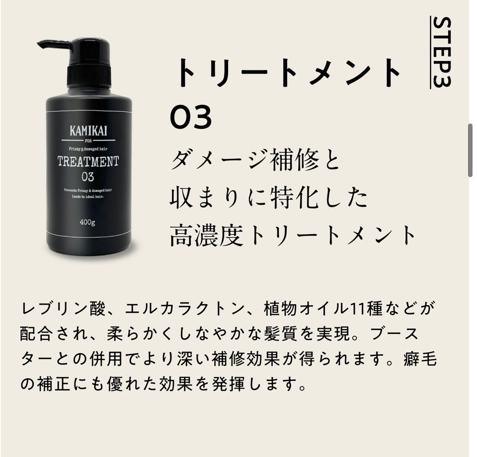 シャンプー・ブースター・トリートメント・アウトバスミスト・ケア