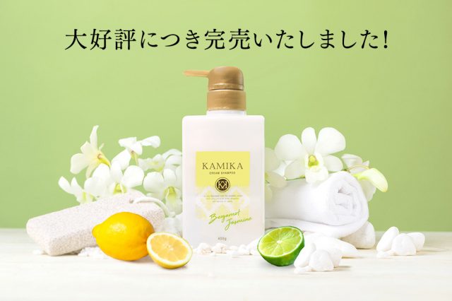 完売しました]ベルガモットジャスミンの香りのクリームシャンプー