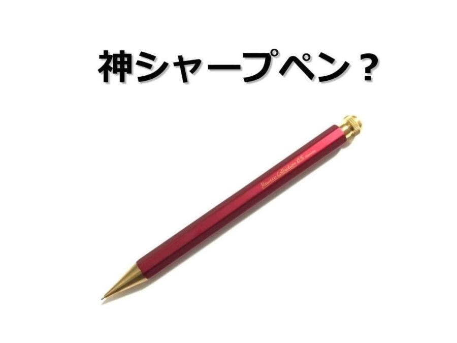 レビュー｜カヴェコスペシャル レッドエディション（カヴェコ