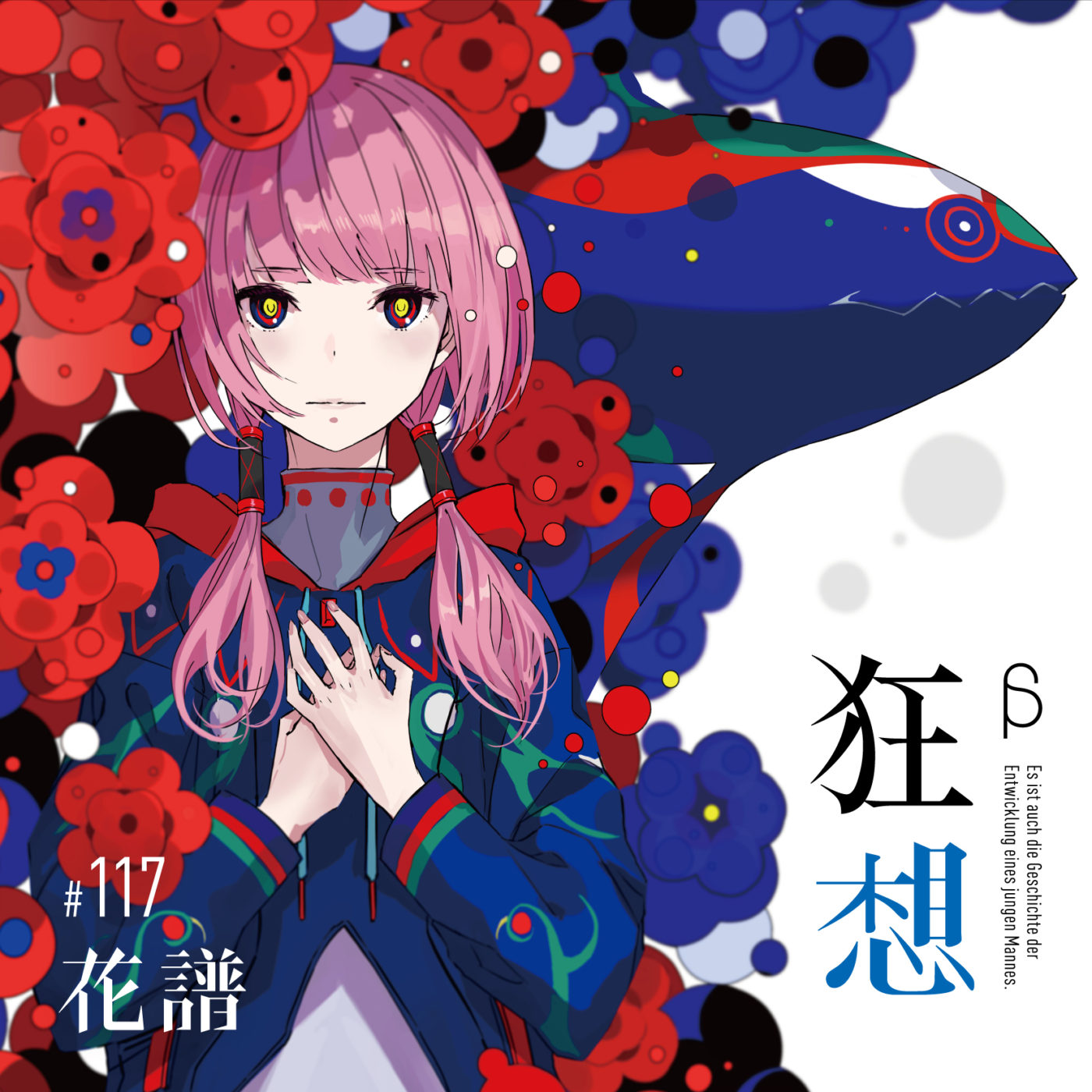 花譜】3rd Album「狂想β」 | DISCOGRAPHY | KAMITSUBAKI STUDIO