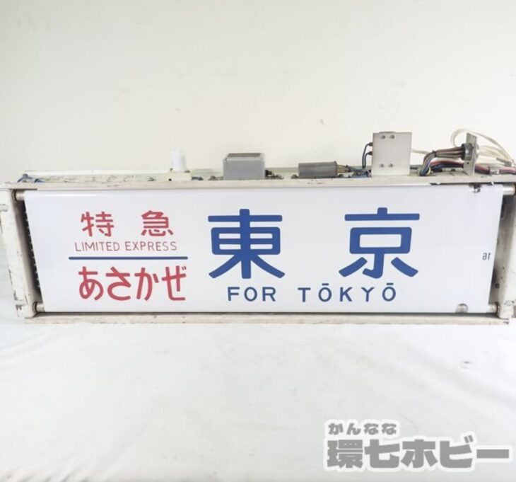 寝台特急いなば 他特急 方向幕 寝台特急いなば 他特急 方向幕