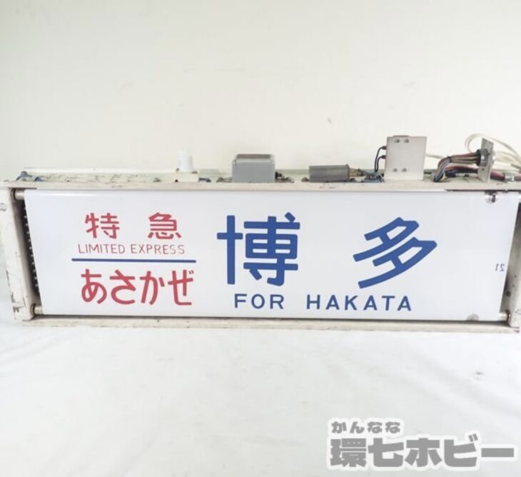 関鉄グリーンバス 後方向幕(カット幕)入門その頃のバス＞路線バスの