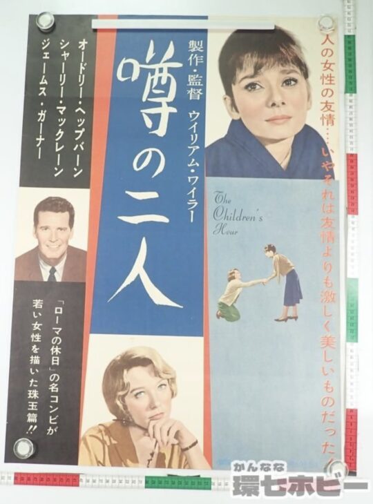 ☆噂の二人☆映画パンフレット☆チケット半券2枚☆激レア物