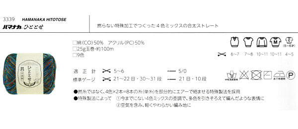 ひととせ ハマナカ 【KY】 サマーヤーン 春夏 毛糸 編み物 合太 – 毛糸