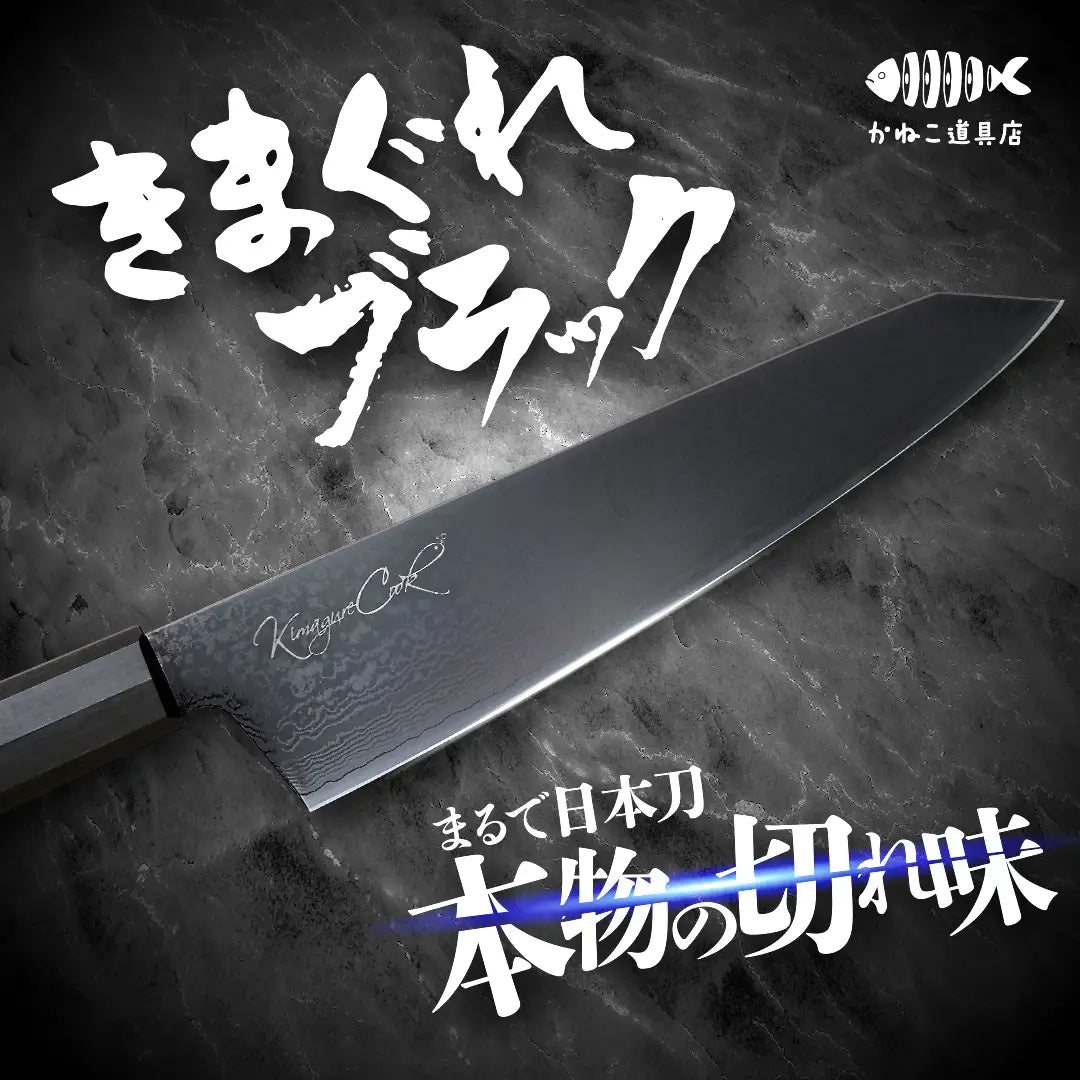 きまぐれ包丁【きまぐれブラック】 – かねこ道具店