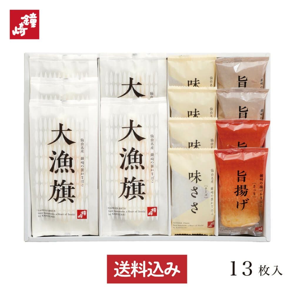 送料込み 】笹かまぼこかねささ特選詰合せ「KK-08」 | かまぼこの鐘崎