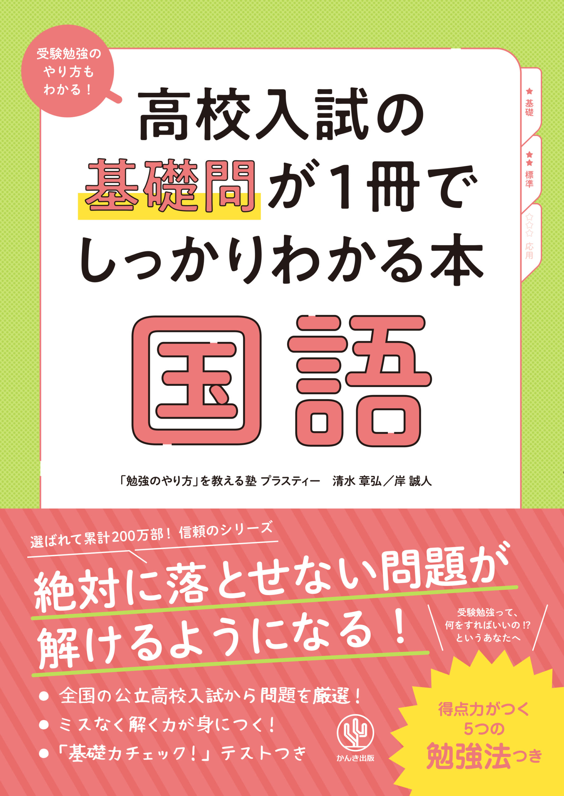 高校入試の要点が1冊でしっかりわかる本 理科 - かんき出版