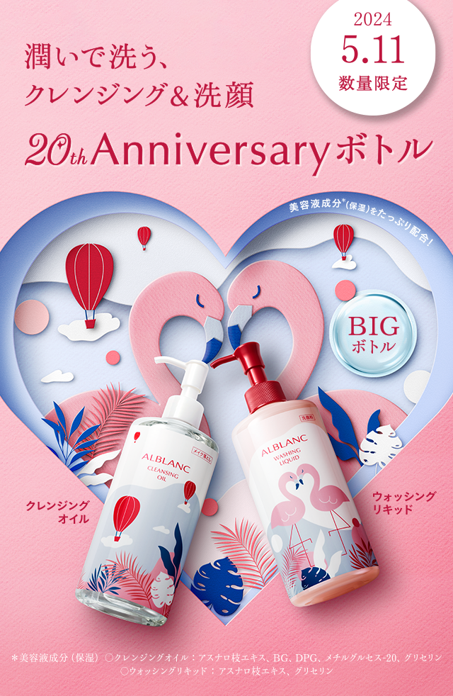 花王ソフィーナ アルブラン クレンジングオイル＆ウォッシングリキッド