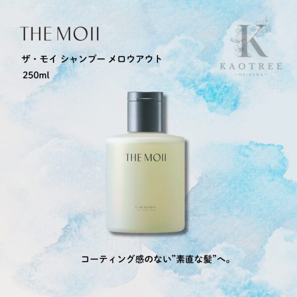 THE MOII ザ・モイ シャンプー メロウアウト 800ml 詰替用 | KAOTREE