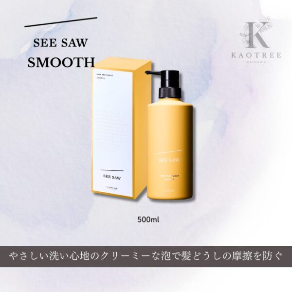 SEESAW シーソー シーソウ トリートメントS（スムース）200ml