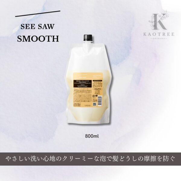 SEESAW シーソー シーソウ トリートメント T（タイト） 800ml 詰替用