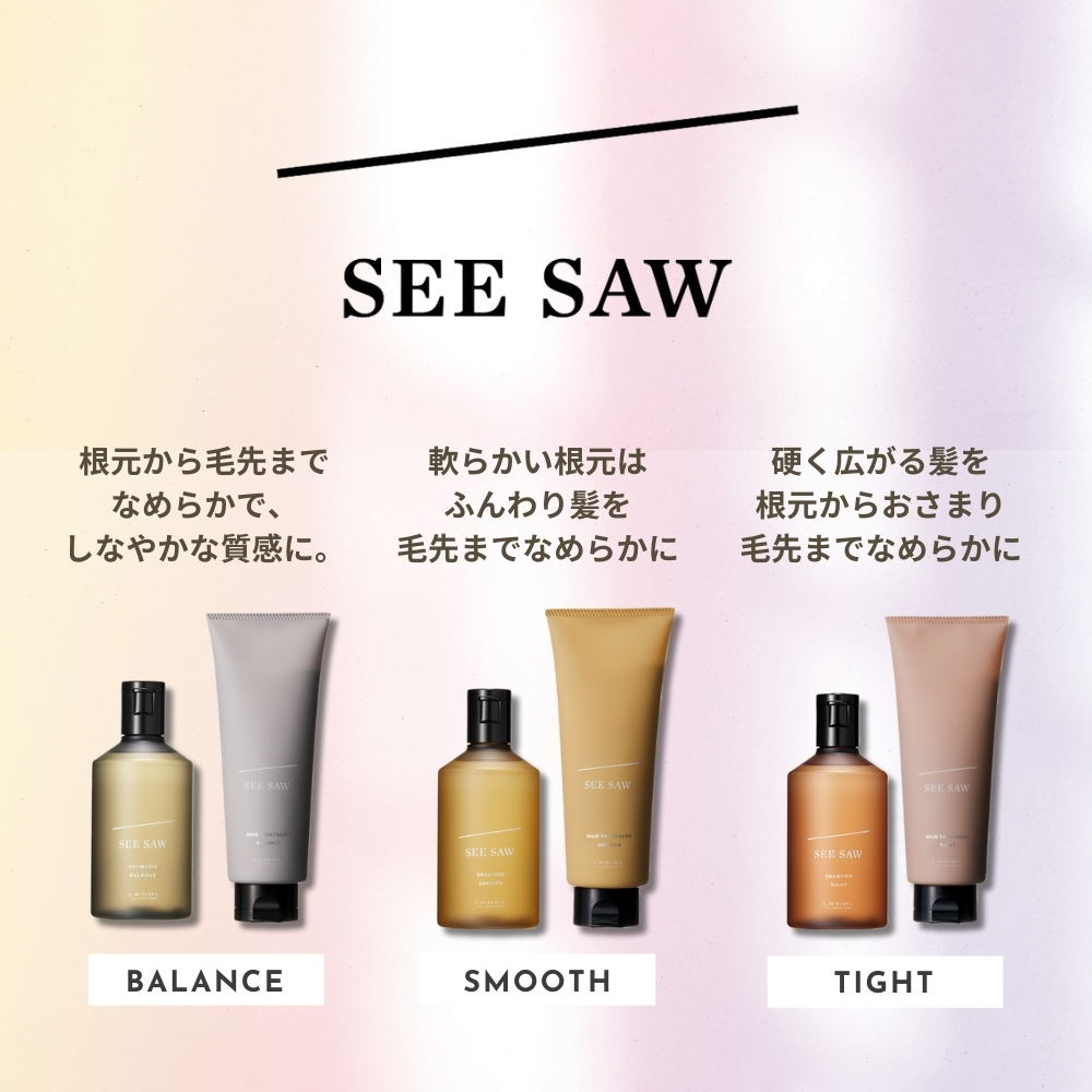 SEE/SAW シーソー ヘアトリートメントB（バランス）800ml 詰替用