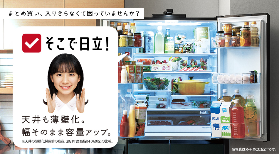 HWCタイプ R-HWC49T ： 冷蔵庫 ： 日立の家電品