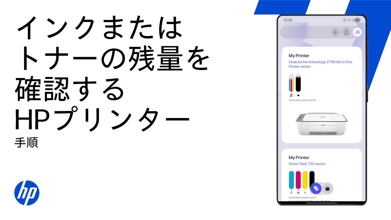 HP プリンターのインクまたはトナーの残量を確認する | HP® サポート