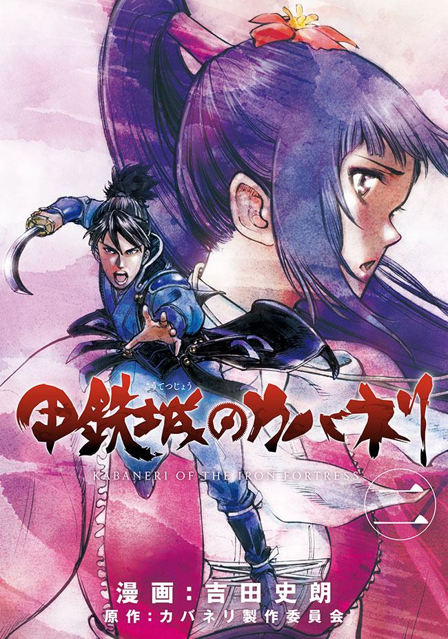 甲鉄城のカバネリ」公式サイト