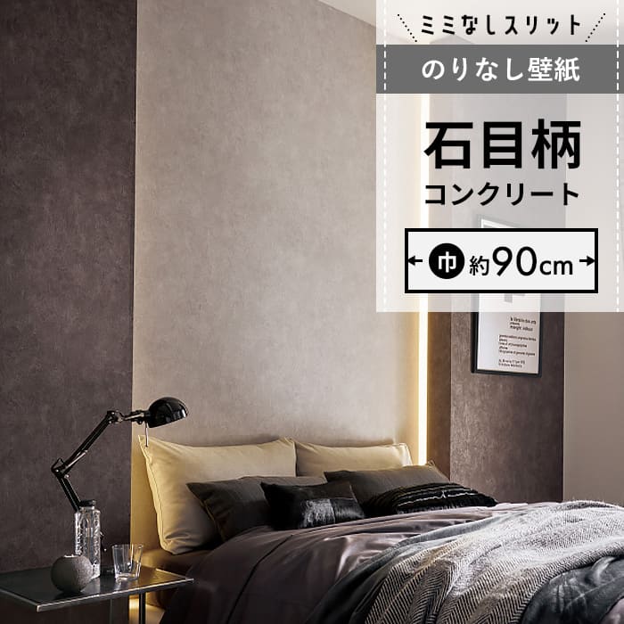 壁紙 のりなし】 スリット壁紙 ミミなし FE-76661 / 格安通販 DIY 壁紙