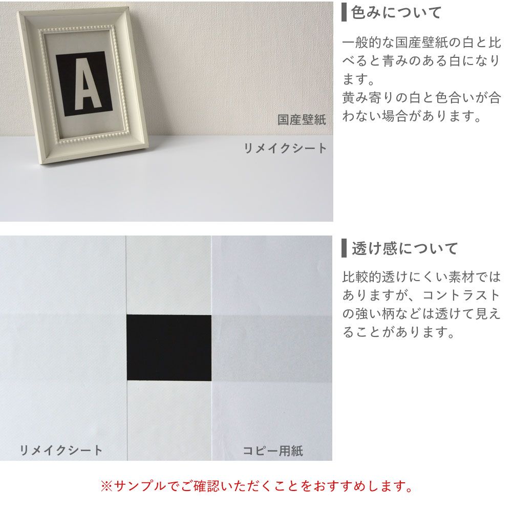 貼ってはがせる ホワイトリメイクシート / 巾 約68cm×1m単位切り売り