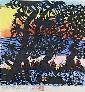 名嘉睦稔「筵敷浜御嶽」木版画裏手彩色 2015年