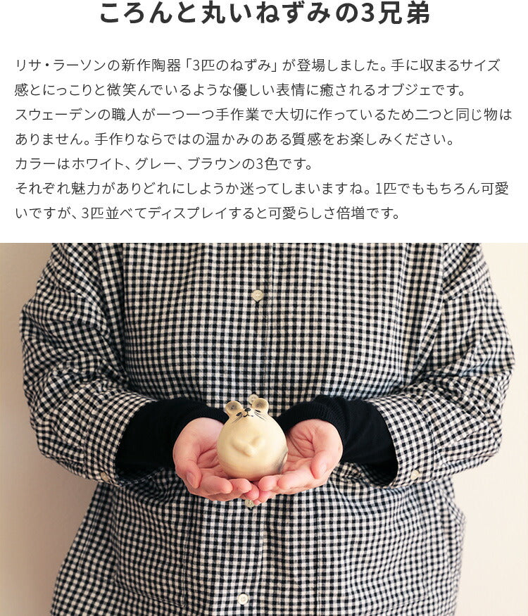 Lisa Larson 3匹のねずみ リサラーソン オブジェ 陶器 動物 かわいい