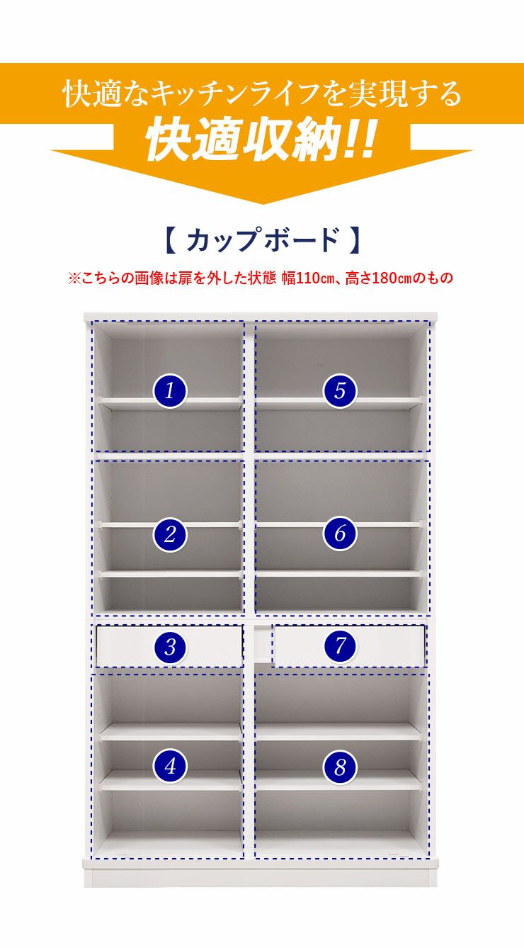 サイズと色が選べる食器棚 セミオーダーキッチン収納 ビアンコ カップ