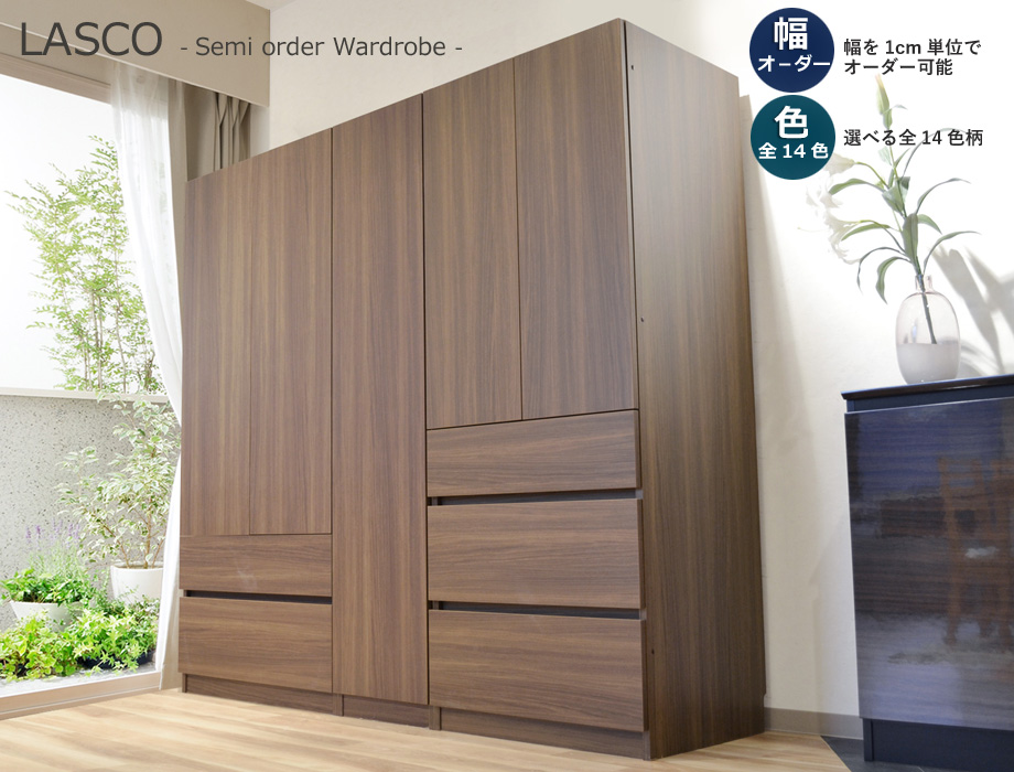 セミオーダーワードローブ 上ハンガー・棚 LASCO 幅41～55cm 奥行56.5