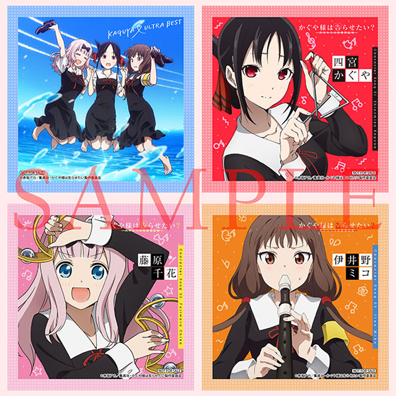 TVアニメ「かぐや様は告らせたい」シリーズ コンピレーションアルバム