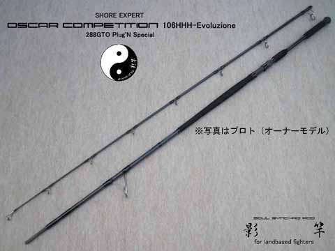 Oscar Competition 106HHH GTO-Evoluzione 影竿