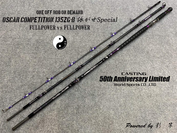ギャラリー（製作例）OC135ZG－B（泳がせSpecial）006 影竿