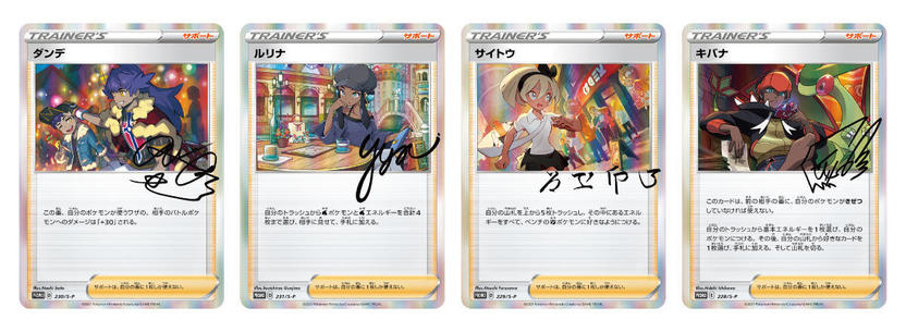 ダンデ、キバナ、ルリナら日常描く最高の『ポケカ』 しかもサイン入り