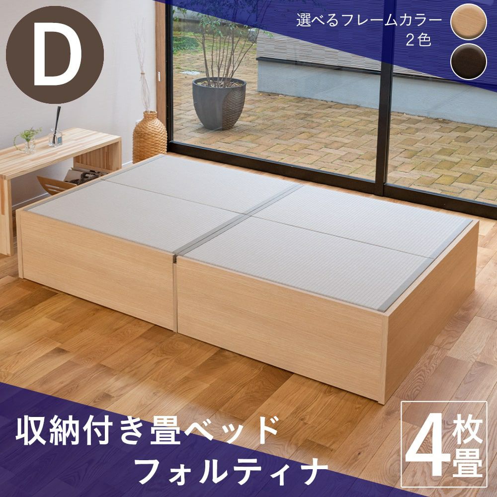 収納付き畳ベッド フォルティナ ダブルサイズ｜たたみのこうひん