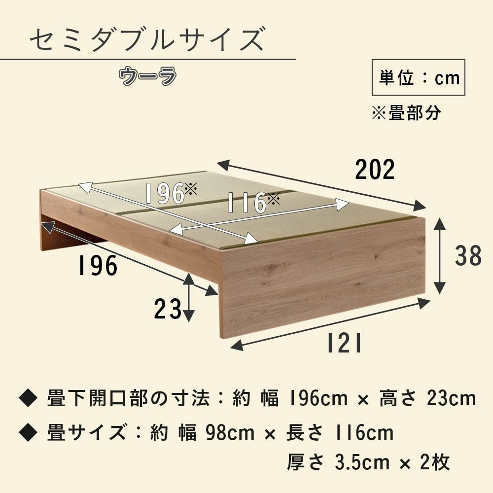 畳ベッド 「ウーラ」 セミダブルサイズ｜たたみのこうひん