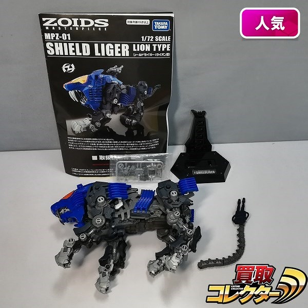 参考価格】旧ゾイド ZOIDS 1/72 RPZ-02 シールドライガー ライオン型