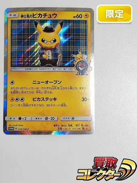 PSA9】紳士風のピカチュウ ポケモンカード 紳士風のピカチュウ 東京