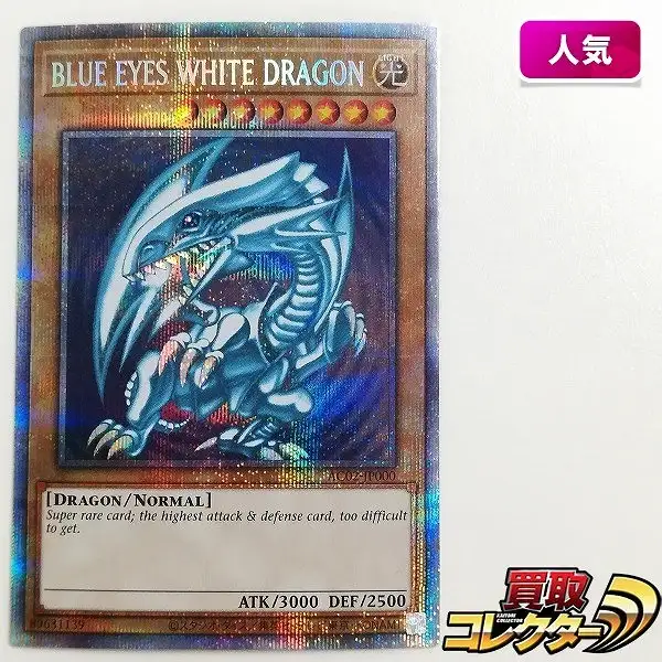 買取】遊戯王 青眼の白龍 英語表記 AC02-JP000 プリズマティック