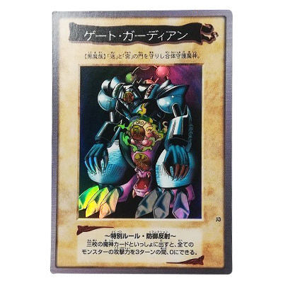 参考価格】当選品 遊戯王 カードダス ゲート・ガーディアン | カード