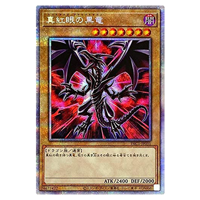 遊戯王 真紅眼の黒竜 レッドアイズブラックドラゴン プリズマ 未開封