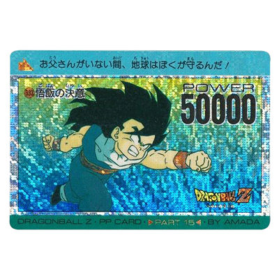 バブルVer.】ドラゴンボール アマダ オリジナルホロ 孫悟飯 カードダス