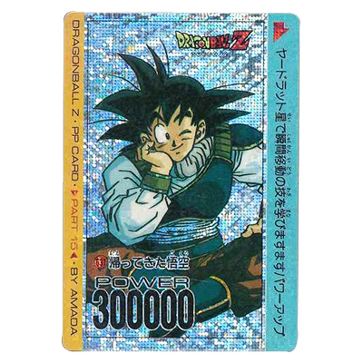 参考価格】ドラゴンボール PPカード パート15 No.631 帰ってきた悟空