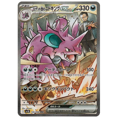 参考価格】シロナのガブリアスex SAR 087/063 熱風のアリーナ SV9a